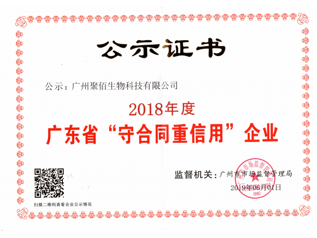 我司獲評2018年度廣東省“守合同重信用”企業(yè)