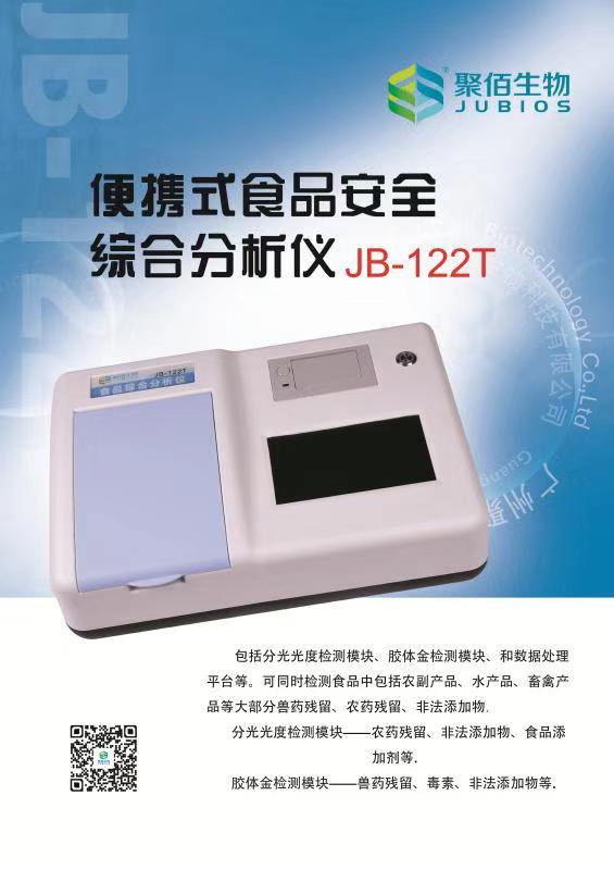 2-19102Z94129337.jpg 便攜式食品安全綜合分析儀(圖1)